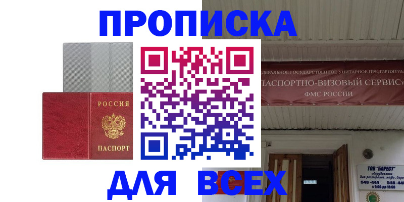 прописка гарантия в Угличе